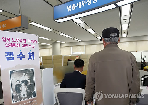 일제 강제징용 집단 손해배상 접수 시작