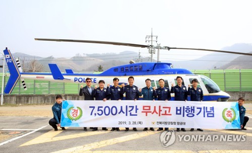 전북경찰청 항공대 7천500시간 무사고 비행