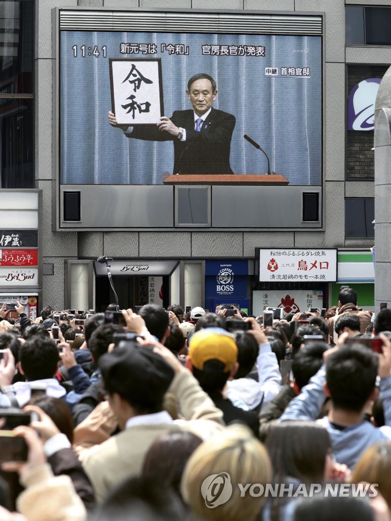 일본 새 연호 발표 지켜보는 사람들