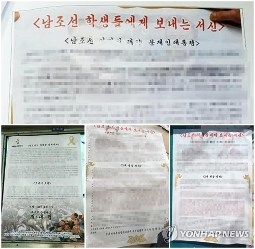 전국 대학가에 '김정은 서신' 표방 대자보 게시
