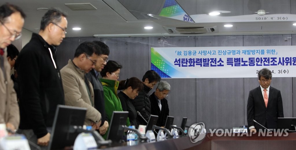 묵념하는 특별노동안전조사위원들