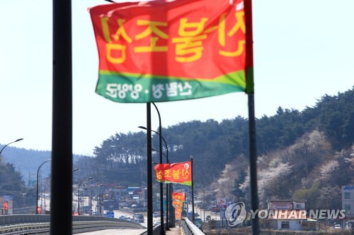 '산불조심'