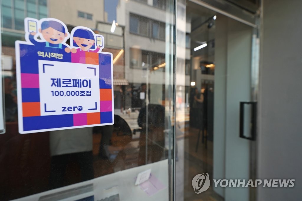 서울 '제로페이 가맹점' 5개월만 10만호 돌파