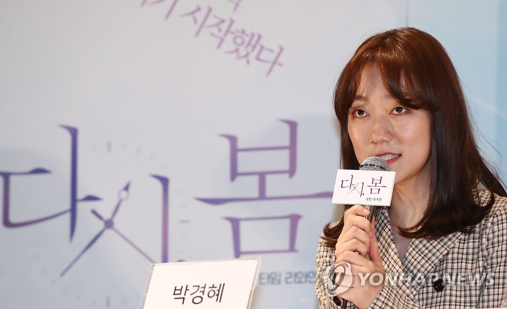 S Korean Actress Park Kyung Hye Yonhap News Agency