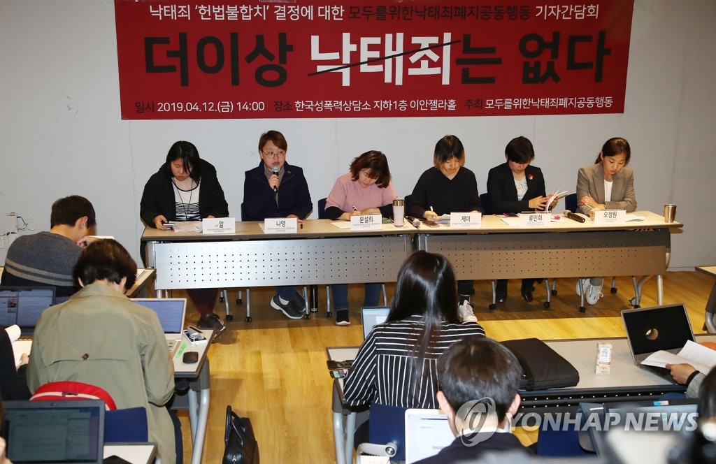 "헌재의 낙태죄 헌법불합치 결정 환영"