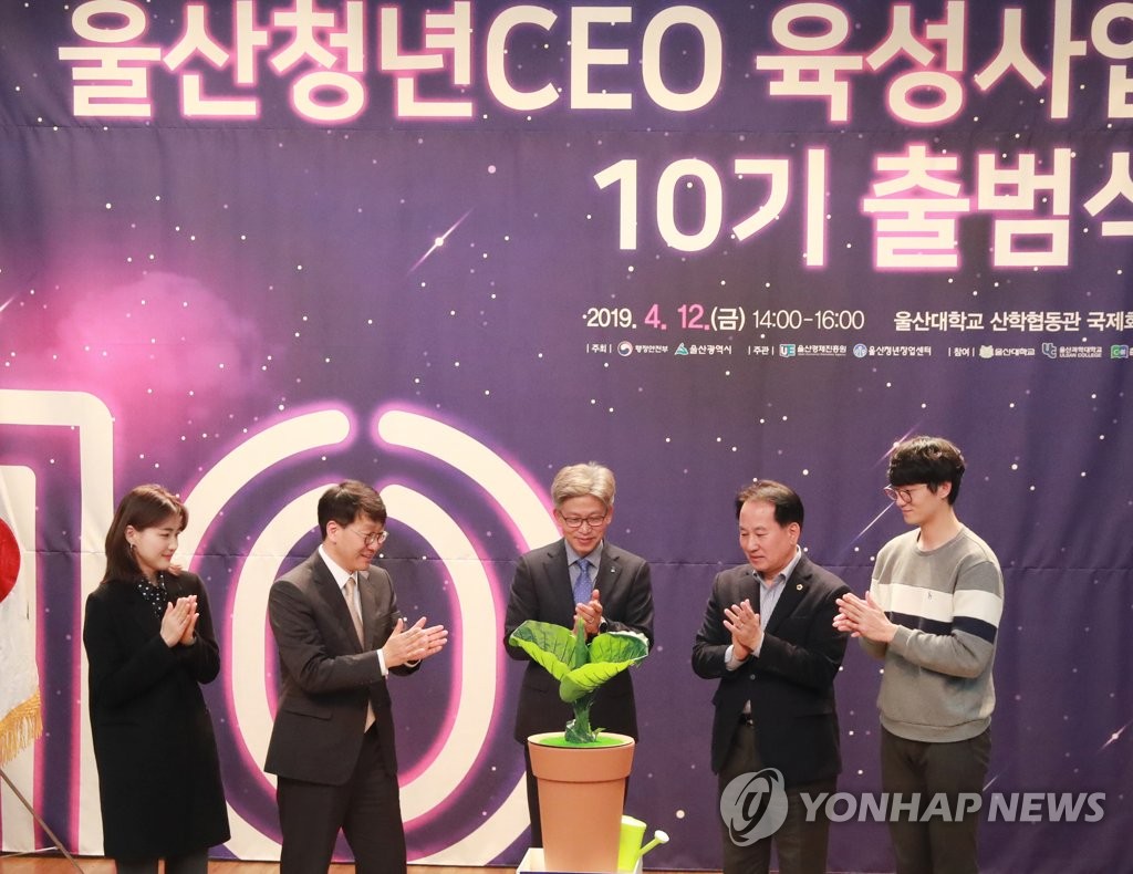 울산 청년 CEO 출범식