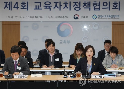 유은혜 부총리, 제4회 교육자치정책협의회 인사말