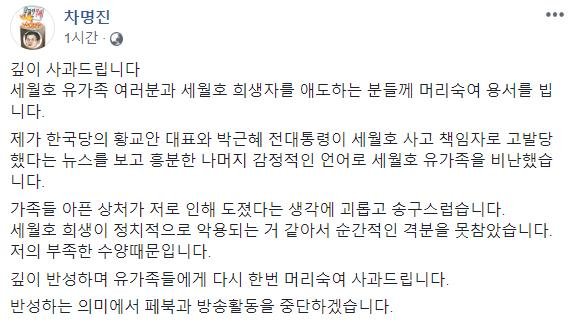 '세월호 유가족 비난' 차명진 전 의원, 사과문 게시