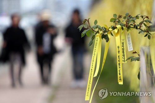 '잊지 않겠습니다'