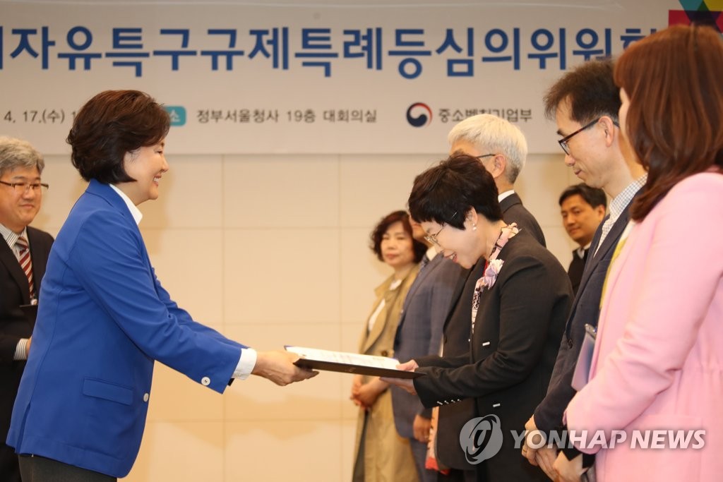 규제자유특구심의위서 임명장 주는 박영선 장관