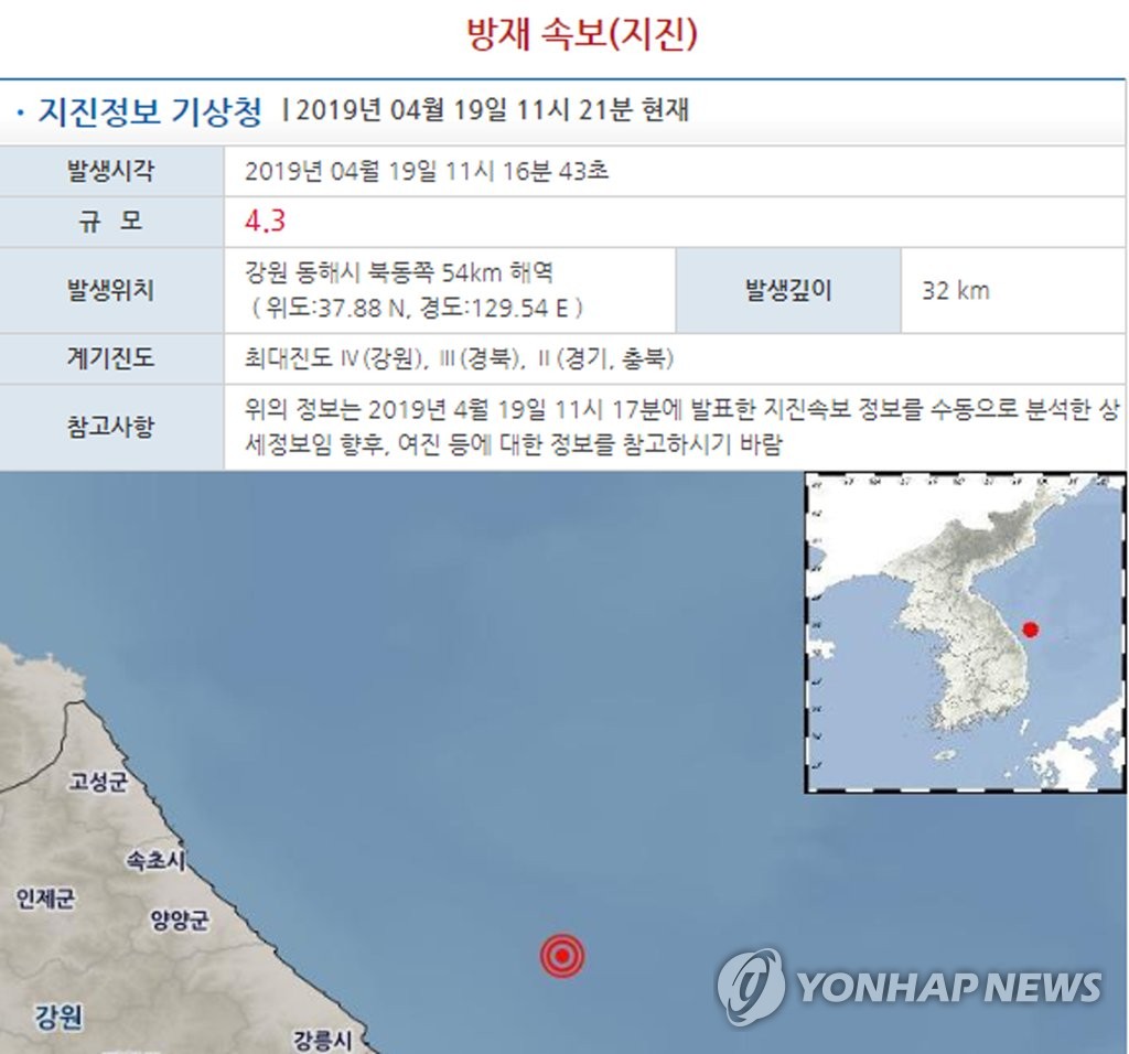 강원 동해시 북동쪽 해역서 규모 4.3 지진