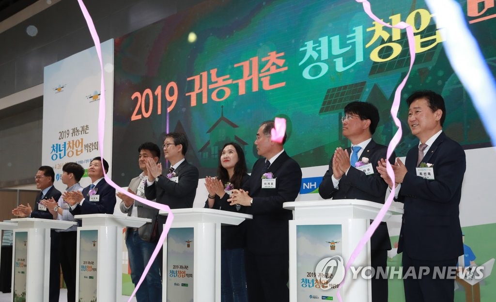 연합뉴스-농협 주최, 2019 귀농귀촌 청년창업 박람회 개막