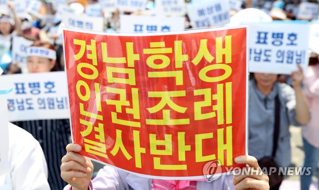 경남학생인권조례 반대!