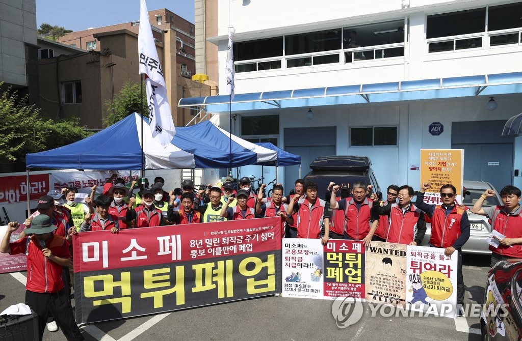 미소페 본사 규탄 기자회견