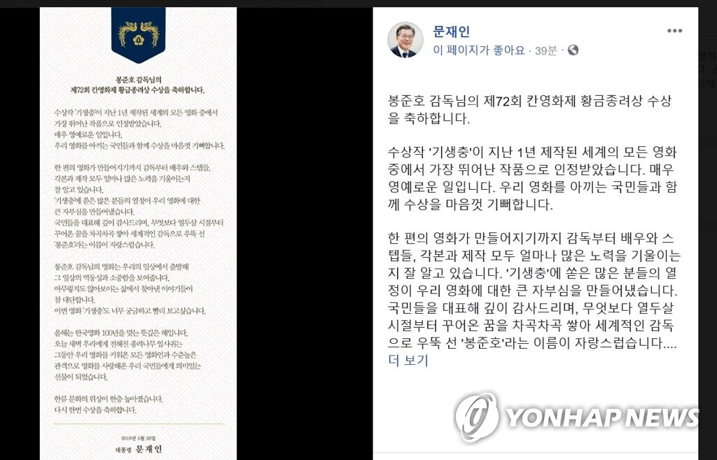 Moon felicita la premiación de Bong Joon-ho Moon felicita la premiación de Bong Joon-ho