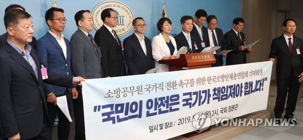 "소방공무원 국가직 전환 촉구를 위해"