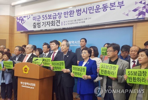 미군 55보급창 반환 시민운동 출범