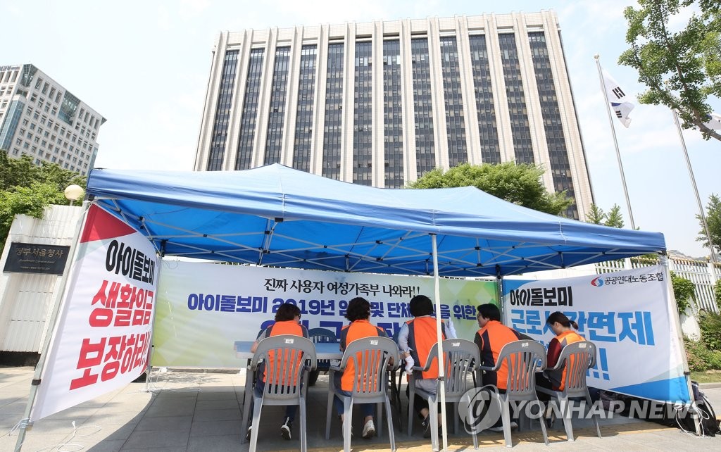 여성부와 3차 교섭 요구하는 아이돌보미