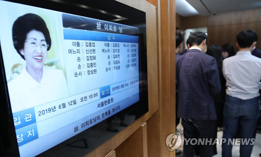 고(故) 김대중 전 대통령 부인 이희호 여사 별세