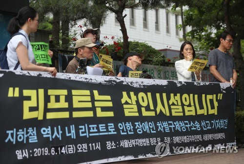 지하철역 리프트 '장애인 차별구제청구소송' 선고 기자회견