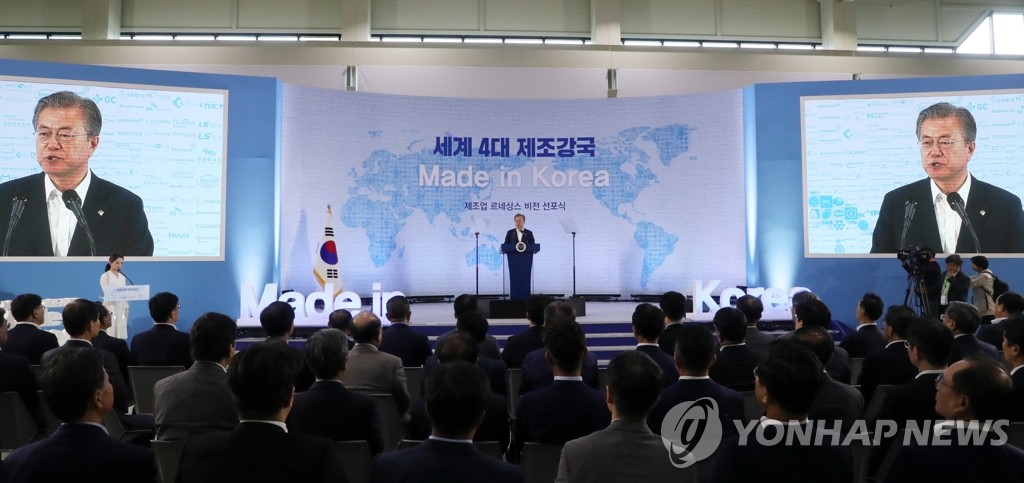 제조업 르네상스 비전 선포하는 문 대통령