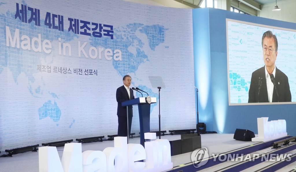 제조업 르네상스 비전 선포하는 문 대통령