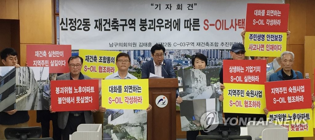 기자회견 하는 울산남구의원과 신정2동 재건축조합 추진위