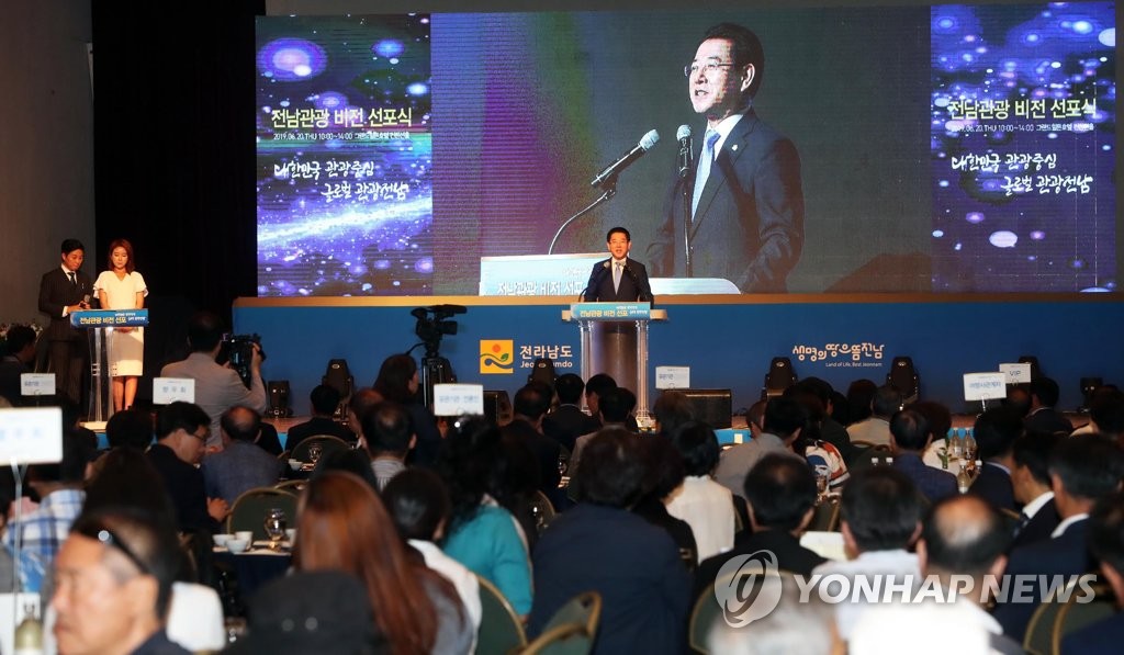 전남관광 비전 선포