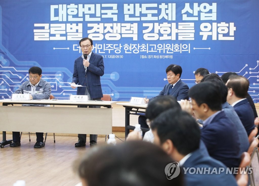 Ruling party meeting at chip materials maker Ruling party meeting at chip materials maker