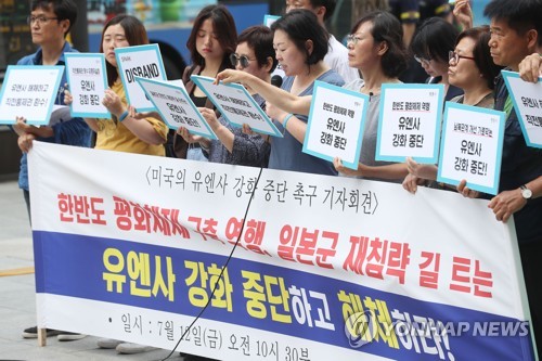 주한 유엔군사령부 강화 중단 촉구 기자회견