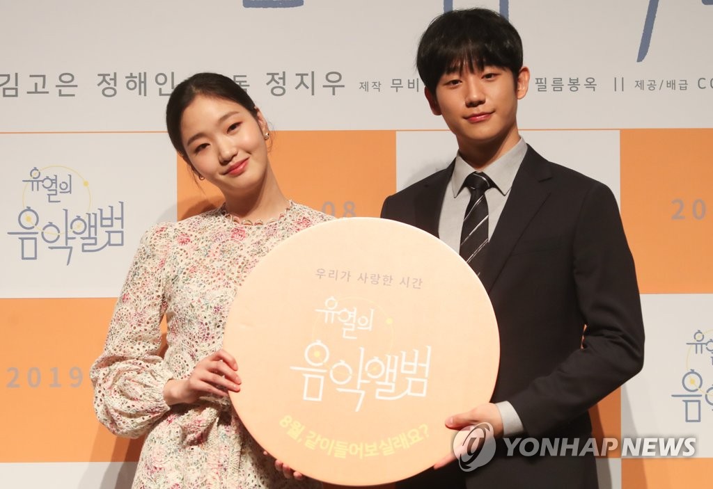 Kim Go-eun et Jung Hae-in Kim Go-eun et Jung Hae-in