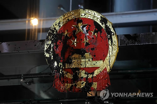 홍콩 시위대가 훼손한 중국 국가 휘장