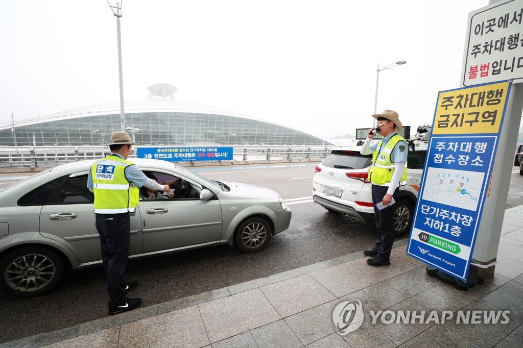인천공항, 불법 사설주차대행 피해예방 캠페인 진행