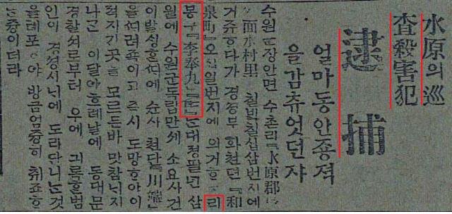 이봉구 선생 체포소식을 다룬 매일신보 기사