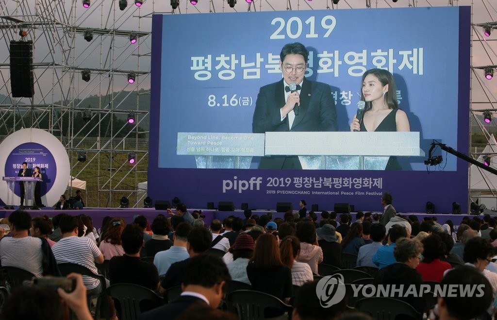 제1회 평창남북평화영화제 평창서 개막