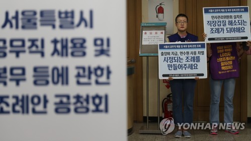 서울시 공무직 조례안 공청회
