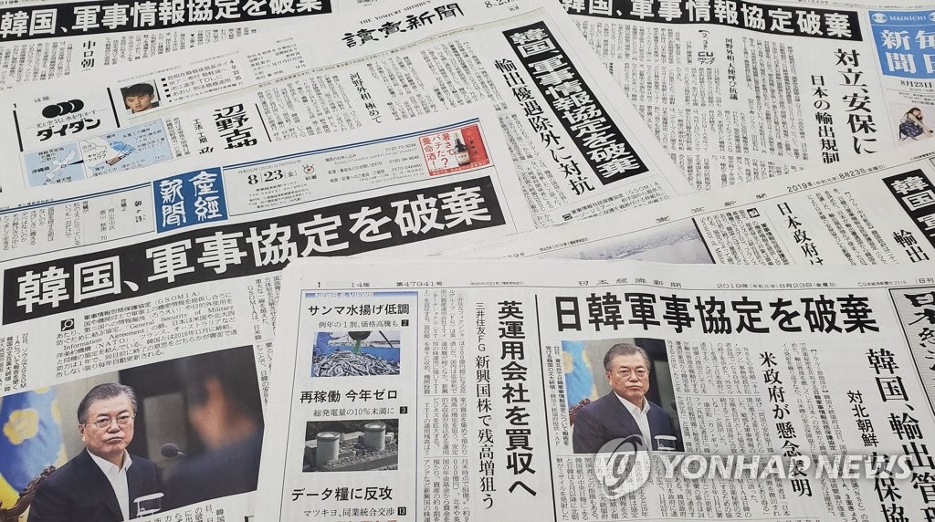 '한일 지소미아 종료 방침' 일본 주요 신문 1면에
