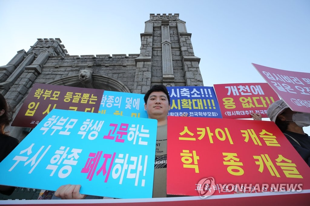 학부모들 '수시폐지 촉구한다!'