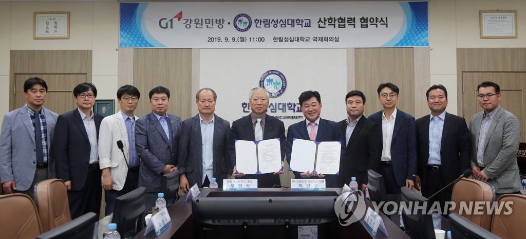 한림성심대·G1 강원민방 산학협력 협약