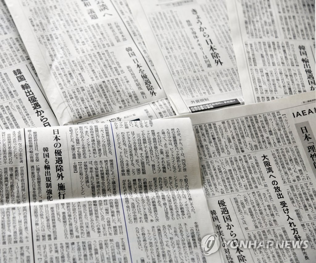 '백색국가에서 일본 제외' 소식 다룬 日신문