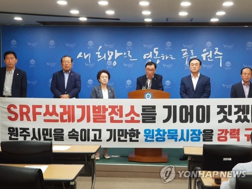 김기선 의원 "쓰레기발전소 건설 원주시장 규탄"