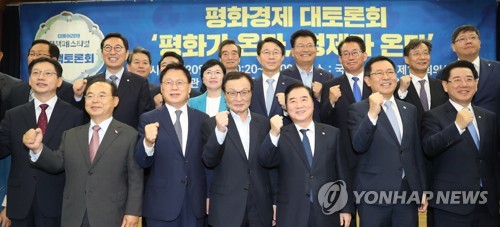 기념촬영하는 평화경제 대토론회 참석자들