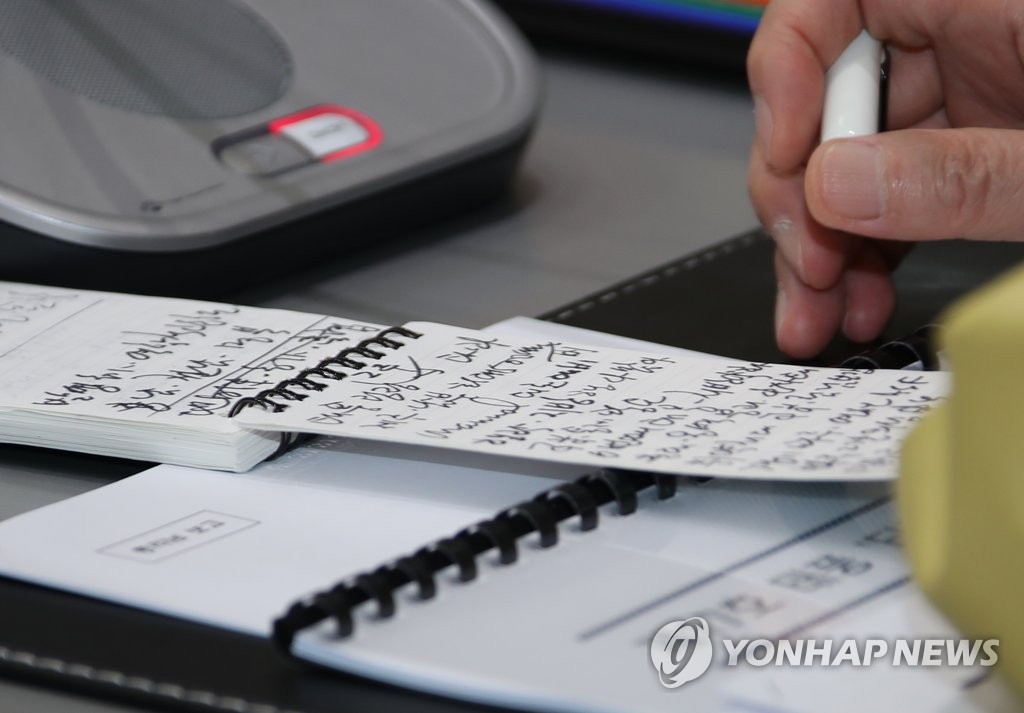 다시 등장한 총리의 '깨알수첩'