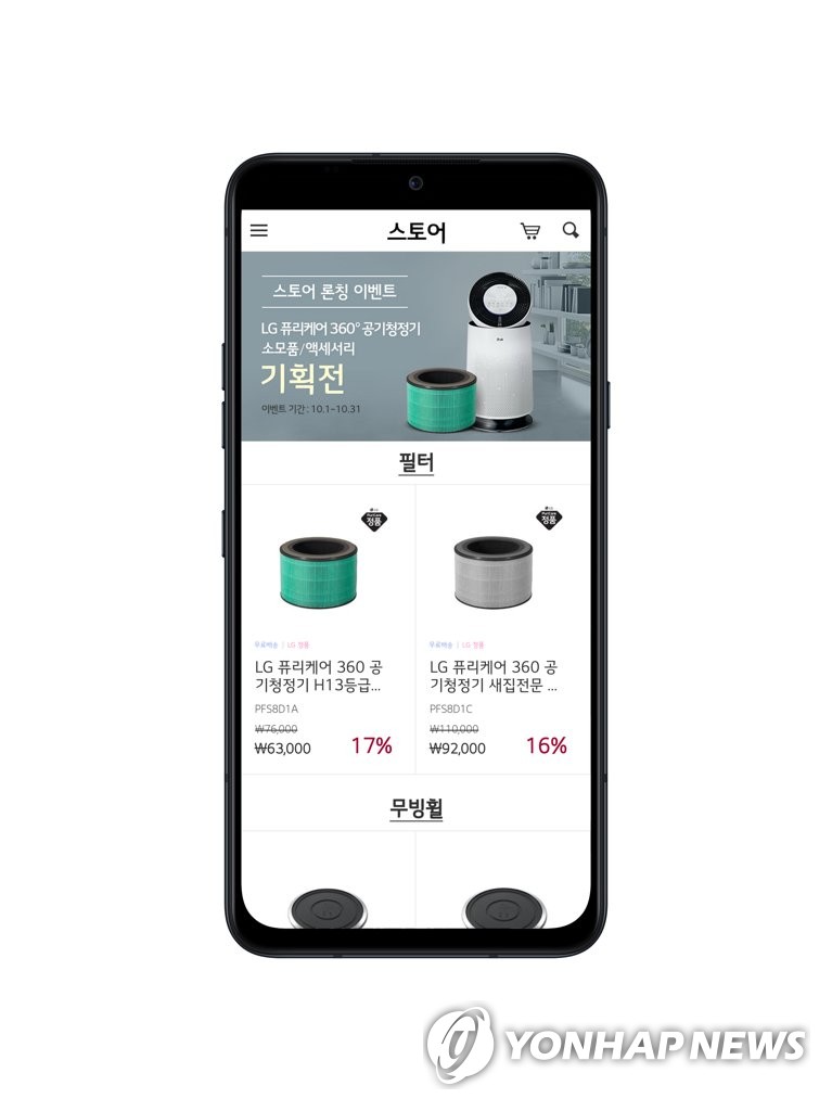 LG전자, LG 씽큐 앱에 '스토어' 오픈
