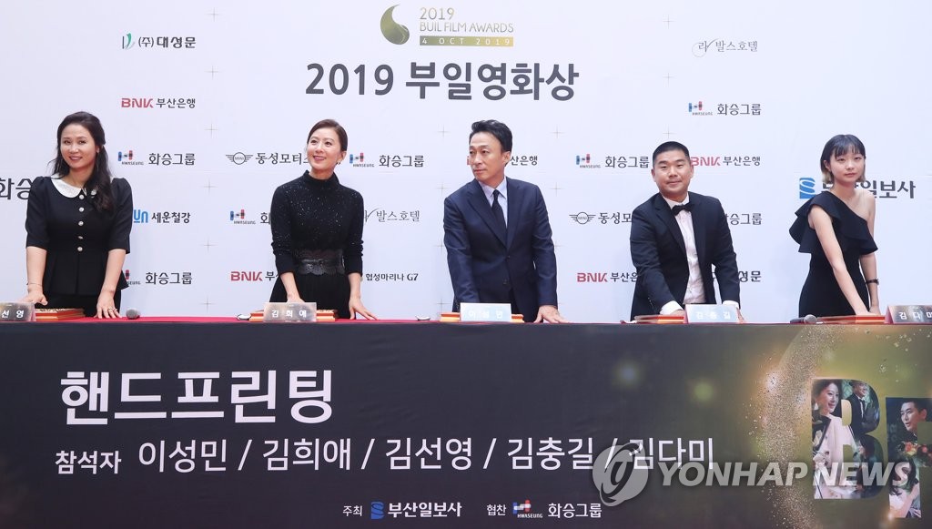 제28회 부일영화상 핸드프린팅
