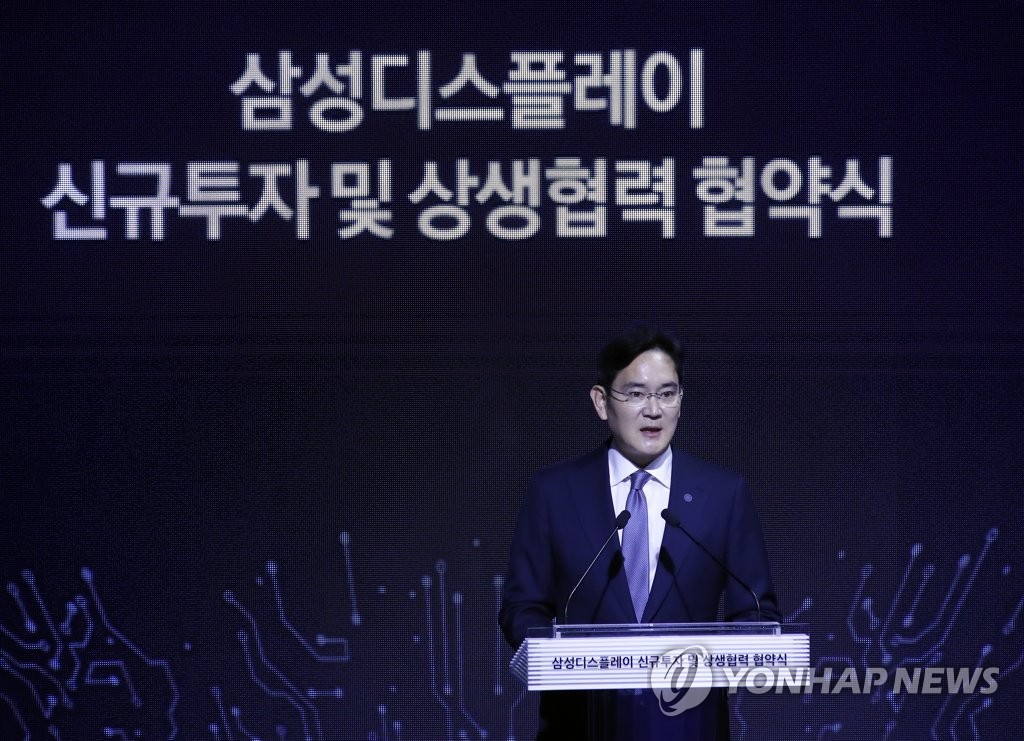 2019년 10월 삼성디스플레이 신규 투자 계획 발표하는 이재용 삼성 부회장