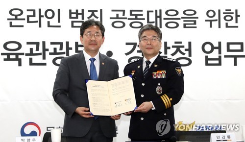 기념 촬영하는 박양우 문체부 장관과 민갑룡 경찰청장
