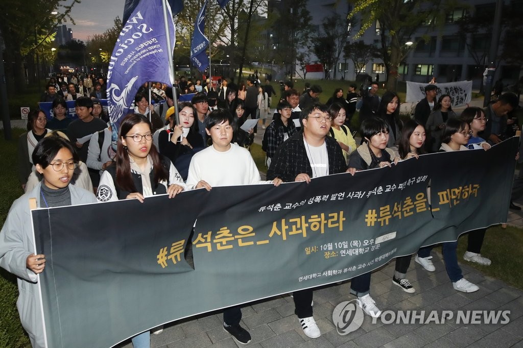 연세대에서 열린 류석춘 교수 규탄 집회
