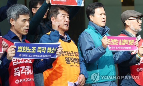 '전교조 법외노조 즉각 취소하라!'