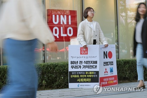 유니클로 불매운동